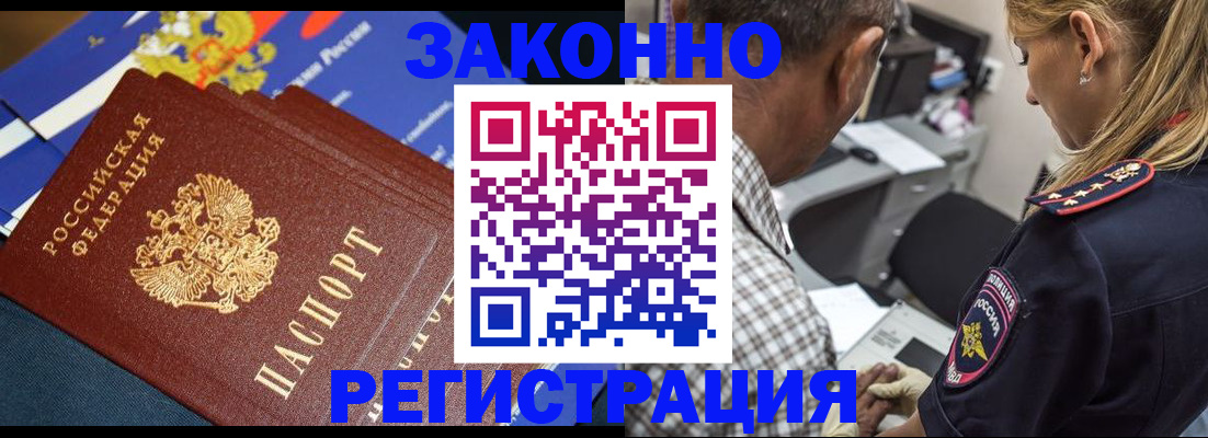 временная регистрация законно в Новоуральске